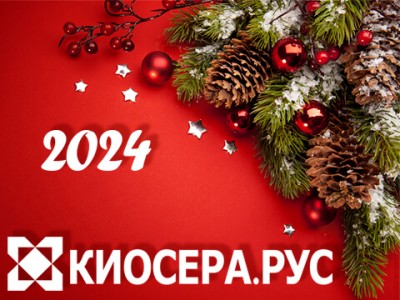 С наступающим 2024 годом!